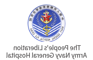 The People's Liberation  Army Navy General Hospital